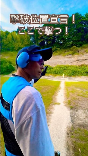 [Clay Shooting] Skilled shooters know where to shoot!