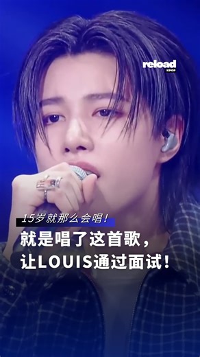 Reload Kpop on Instagram: "LNGSHOT LOUIS面试唱了这首歌，成功加入MORE VISION！ LNGSHOT成员LOUIS在《The Seasons》演唱了Keyshia Cole 在2005年发行的歌曲《Love》，并分享这首歌背后的故事。原来LOUIS在MORE VISION第三轮面试时唱了这首歌，最终成功被选进公司！15岁就唱得那么好，真的是老天爷赏饭吃啊~ 🎥 KBS Kpop / YouTube #lngshot #jaypark #kpop"