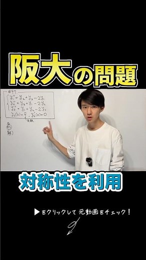対称性を利用して解く2階連立微分方程式