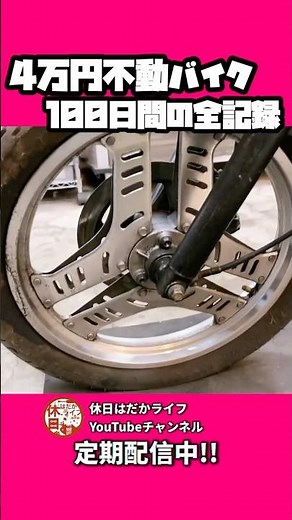 I got a 40,000 yen bike back on the road in 100 days #immobile #restoration #vintagemotorcycle #c...