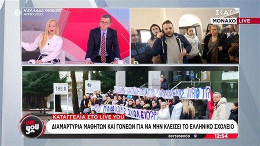 Καταγγελία: Διαμαρτυρία μαθητών & γονέων για να μην κλείσει το ελληνικό σχολείο στο Μόναχο