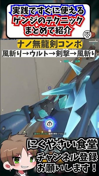 【OW2】実践ですぐに使えるゲンジのテクニックをまとめて紹介します#shorts