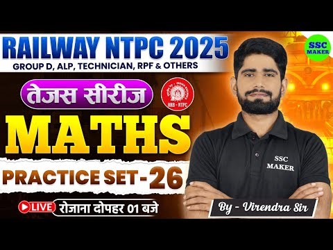 RRB NTPC MATHS CLASSES 2025 || RRB NTPC MATH PRACTICE SET #26 || RRB NTPC MATHS PYQ's || SSC MAKER