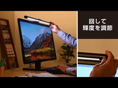 作業捗る！「モニターライト」手元を明るく照らせテレワーク時にも便利！