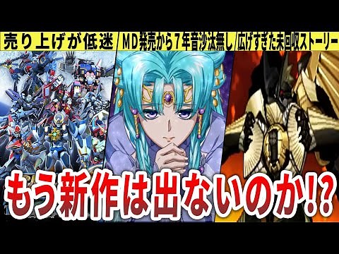 [ORIGINAL GENERATION] Will there ever be a new Super Robot Wars OG game?