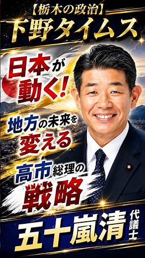【高市早苗】日本が動く！今すぐ知るべき「地域未来戦略」の全貌