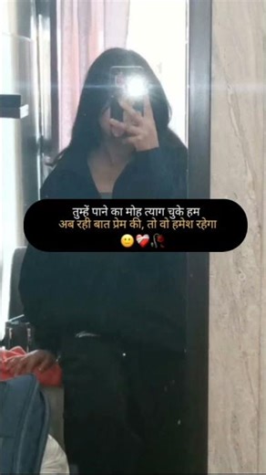 tum se mohobbat hamesha rakhe ge❤️‍🩹#youtubeshorts #sad #shayari #trendingshorts #viralvideos #new