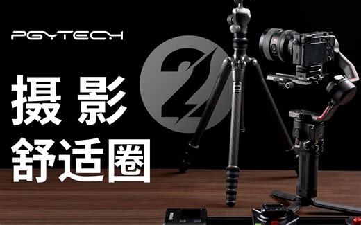 这就是摄影舒适圈的快乐吗