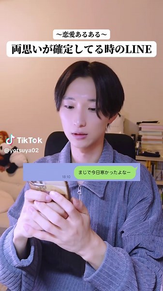 両思い確定のLINEが楽しい理由