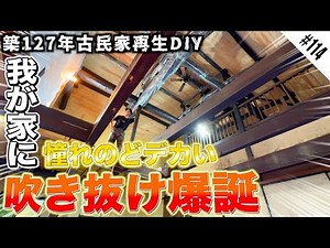 [A long-cherished dream has finally come true...!!] We finally have the open ceiling we've always...