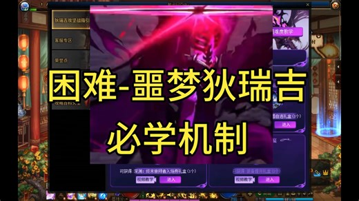 DNF困难-噩梦狄瑞吉必学机制