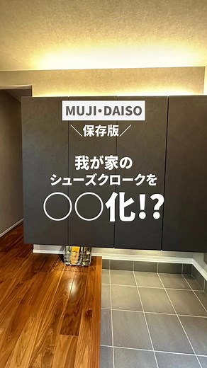 子供のクローゼットに一条工務店オリジナル4連シューズクロークを造作