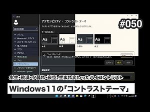 Windows 11 "Contrast Theme"