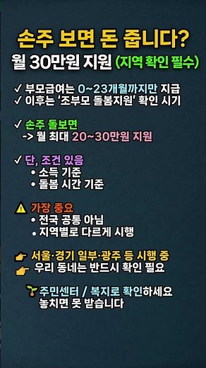 부모급여 끝나는 24개월부터! '손주 돌봄수당' 월 30만 원 받는 법