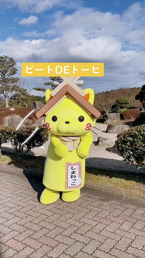 ハマいくで楽しむビートdeトーヒ