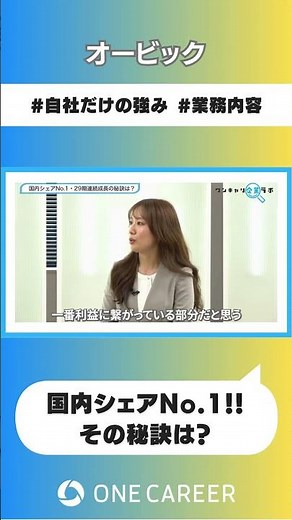 【オービック】会社説明会①