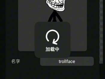 教你从零开始做trollface🤓