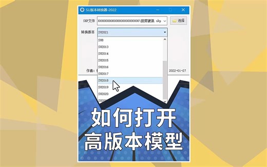 如何打开高版本模型