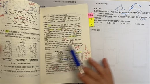 二级结构工程师真题解说试看