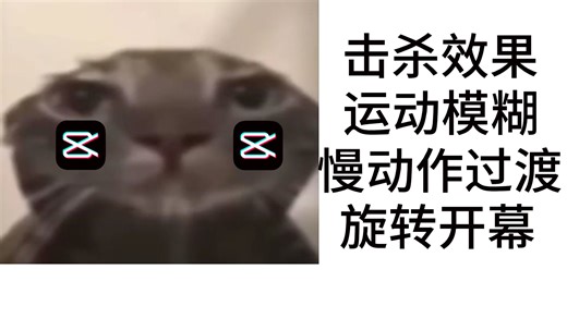 【剪映教程】cs2/csgo 模糊开场+电影感滤镜+击杀效果+慢动作过渡 快来清空你的录像库存吧