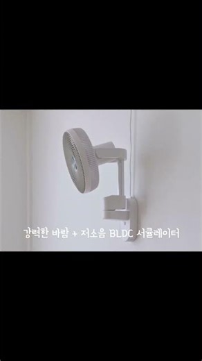 [휴고스] 벽걸이 서큘레이터 BLDC 선풍기