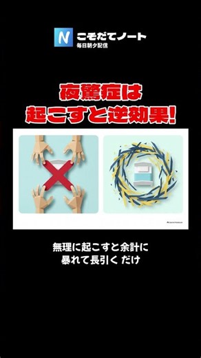 【こそだてNews】夜驚症は 起こすと逆効果！