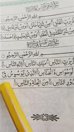 Surah An-Nas Full Tilawat | Protection from Evil Eye & Shaitan #islamicvideo #tilawat #shorts