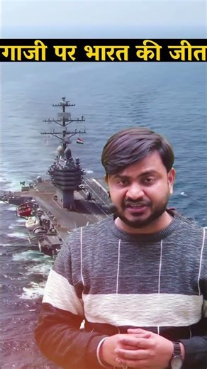 INS Rajput ne PNS Ghazi ko kaise dooba diya? 1971 ka asli sach! 🇮🇳 #IndianNavy #1971War