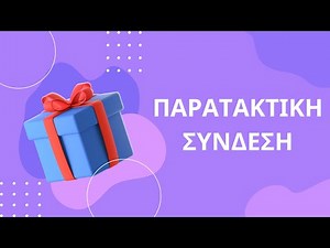 REGULAR CONNECTION | Modern Greek | High School | Greek teaching