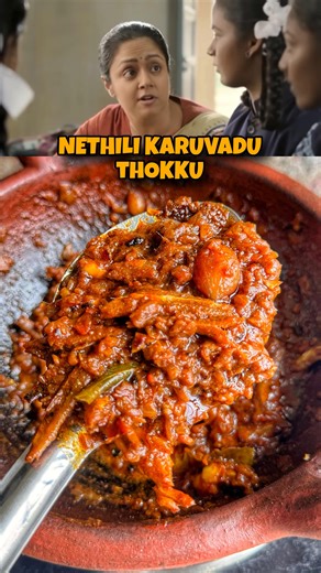 Kavitha Ravichandran on Instagram: "Nethili karuvadu thokku 😋 Packed with fiery spices and tangy tamarind, this thokku delivers that irresistible mix of heat, saltiness, and deep umami that only sun-dried fish can give. In olden days, coastal communities sun-dried fish like Nethili to preserve it for months without refrigeration – making it a reliable protein source during monsoons and lean fishing seasons. Today, that preservation necessity has turned into a treasured taste of tradition – inte