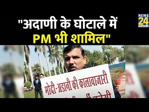 AAP सांसद Sanjay Singh का आरोप- Adani के घोटाले में PM भी शामिल