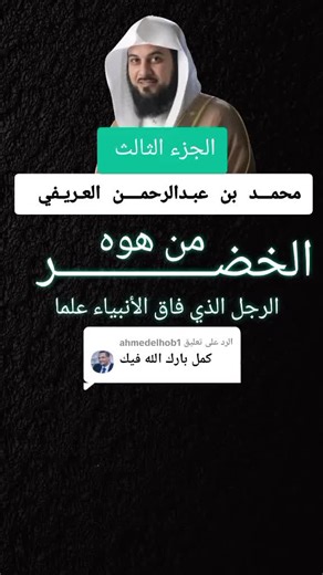 قصة الخضر وموسى: العلم والنجاة