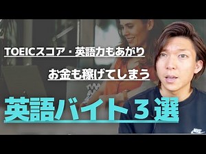 [English part-time jobs] 3 English part-time jobs where you can earn money while studying TOEIC a...