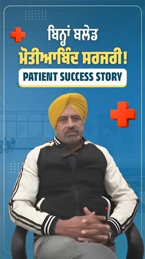 Clear Vision with Modern Cataract Treatment | Cataract Surgery in Phagwara : Mitra Eye Hospital