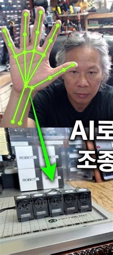 AI 핸드트래킹으로 다이나믹셀 조종하기