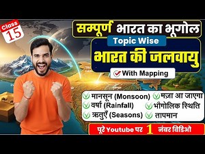 भारत की जलवायु | Climate of India Complete | Indian Geography One Shot | Vishnu Sir