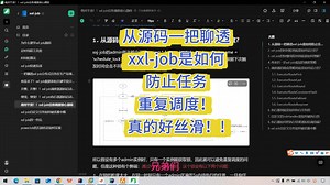 从源码直接聊透xxl-job是如何防止任务被重复调度的？