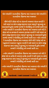 ધોરણ અંધારી રે રાતલડી ( Ghor andhari re gujrati garba lyrics ) #garba #geetarabari #reelsfbシ #reelschallenge #follower | Amit Goswami