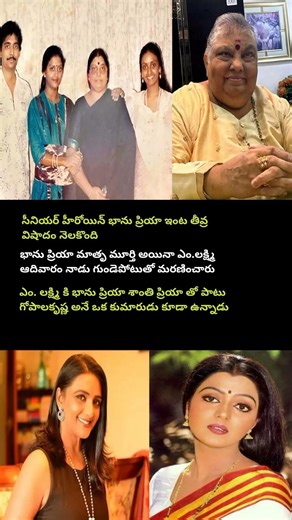 senior heroine bhanu priya mother is expired#bhanupriya#celebreties#ytshorts