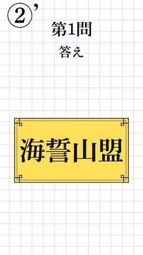 【漢字検定2級レベル②’｜全8問】四字熟語の読み方 一問一答！漢検対策クイズ#漢検2級 #四字熟語 #KanjiQuiz #LearnJapanese