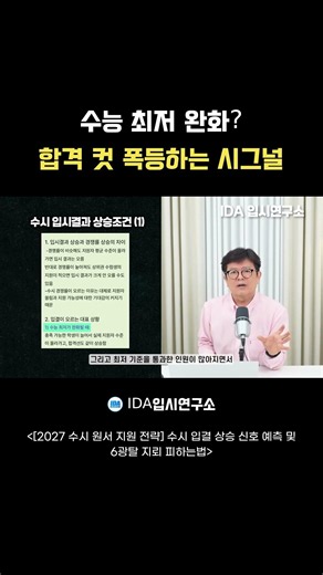 수능 최저 완화 합격 컷 폭등하는 시그널