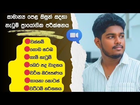 O/L Dancing Practical Class