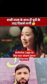 बच्ची जन्म के साथ ही बूढी के तरह दिखने लगी #movies #movieshorts #facts #moviereviewhollywoodhungama