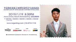 李克勤庆祝成立 30 周年演唱会马来西亚站 开票了！ 来临的1月19日， 晚上8点半， 李克勤与你在云顶云星剧场不见不散。 票价: RM $798*, RM $598*, RM $498*, RM $398*, RM $208* (*未包括手续费) 订票热线: 03-2718 1118或上网 https://www.rwgenting.com/entertainment/shows/hacken-lee It's a date with Hacken Lee on January 19, at the Arena of Stars, Resorts World Genting! Tickets to "Hacken Lee 30th Anniversary Concert in Malaysia" are now on available via https://www.rwgenting.com/entertainment/shows/hacken-lee. Ticket price: RM $798*, RM $598*, RM $498*, RM $398*, RM $208* 