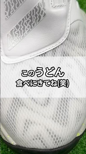 ゴルフシューズの中にうどんが埋まっている！？adidasから新発売❗「コードカオス 25」👟🔥#victoriagolf #ヴィクトリアゴルフ #アディダス #ゴルフ #ゴルフシューズ