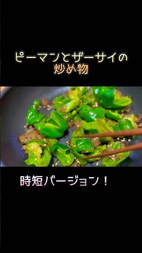 ピーマン×桃屋のザーサイ【時短レシピ】