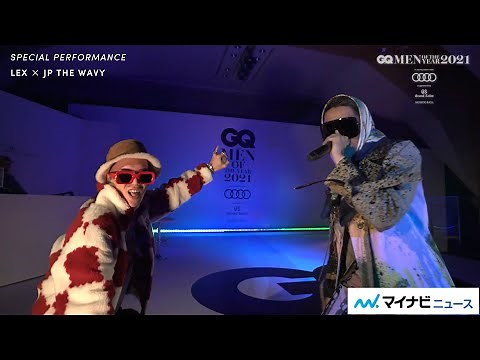 【フル尺LIVE】LEX × JP THE WAVY「なんでも言っちゃって」「WAVEBODY」を生歌唱！TikTokでも話題の曲を見逃すな！「GQ MEN OF THE YEAR 2021 授賞式」