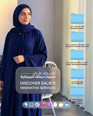 سالك: خدمات مبتكرة لتجربة تنقل سلسة.​Salik: Innovative services for a seamless mobility experience