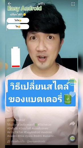 5K views · 42 reactions | วิธีเปลี่ยนรูปแบบแบตเตอรี่ 2022 | Easy Android #EasyAndroid #battery #แบตเตอรี่ #เคล็ดลับ #Android #Xiaomi #Redmi #Poco | EasyAndroid | Facebook