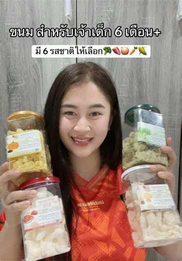 มื้อว่างของเจ้าเด็กบ้านนี้ ชอบมาก อร่อย 🥦🌽🫛🥬🥕 #ขนมทานเล่น #ข้าวเกรียบออแกนิกส์ #ขนมลูกสาว